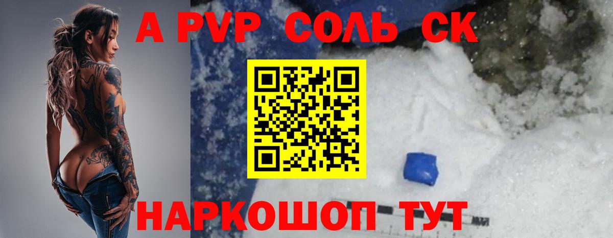 A-PVP кристаллы Гуково