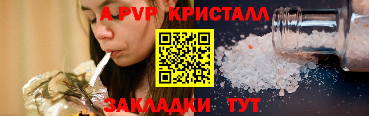 Alpha-PVP Crystall  Вход с VPN  Гуково 