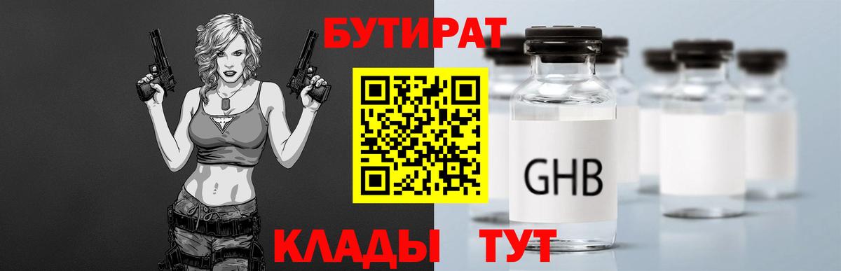 БУТИРАТ 99%  Вход с VPN  Гуково 