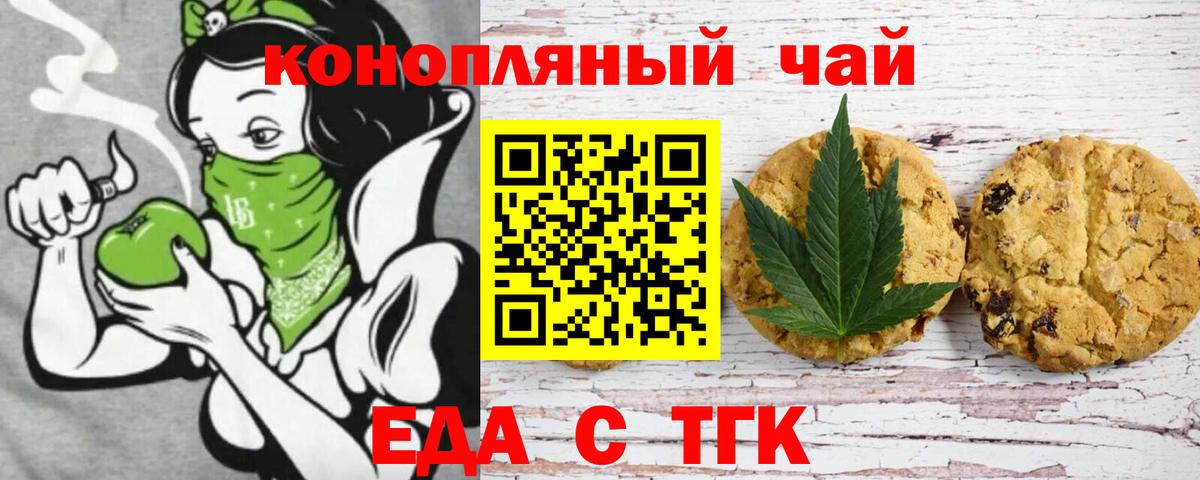 Печенье с ТГК марихуана  Вход с VPN  Гуково 