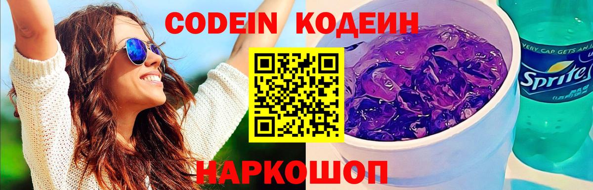 Кодеиновый сироп Lean Purple Drank  Гуково  где купить наркоту  Кодеиновый сироп Lean напиток Lean (лин) 