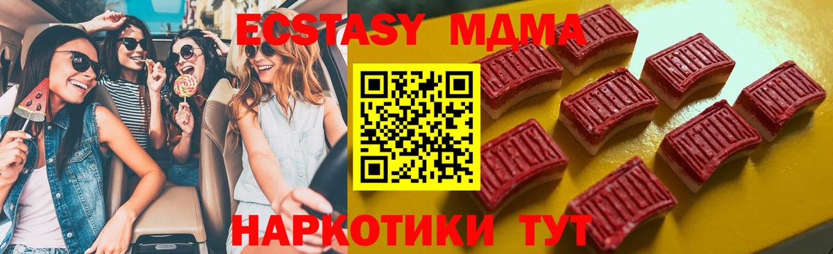 Экстази 280мг  Вход с VPN  shop наркотические препараты  Гуково  Экстази 280 MDMA 