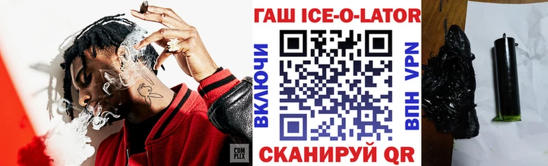 ГАШИШ Ice-O-Lator  закладки  Гуково 