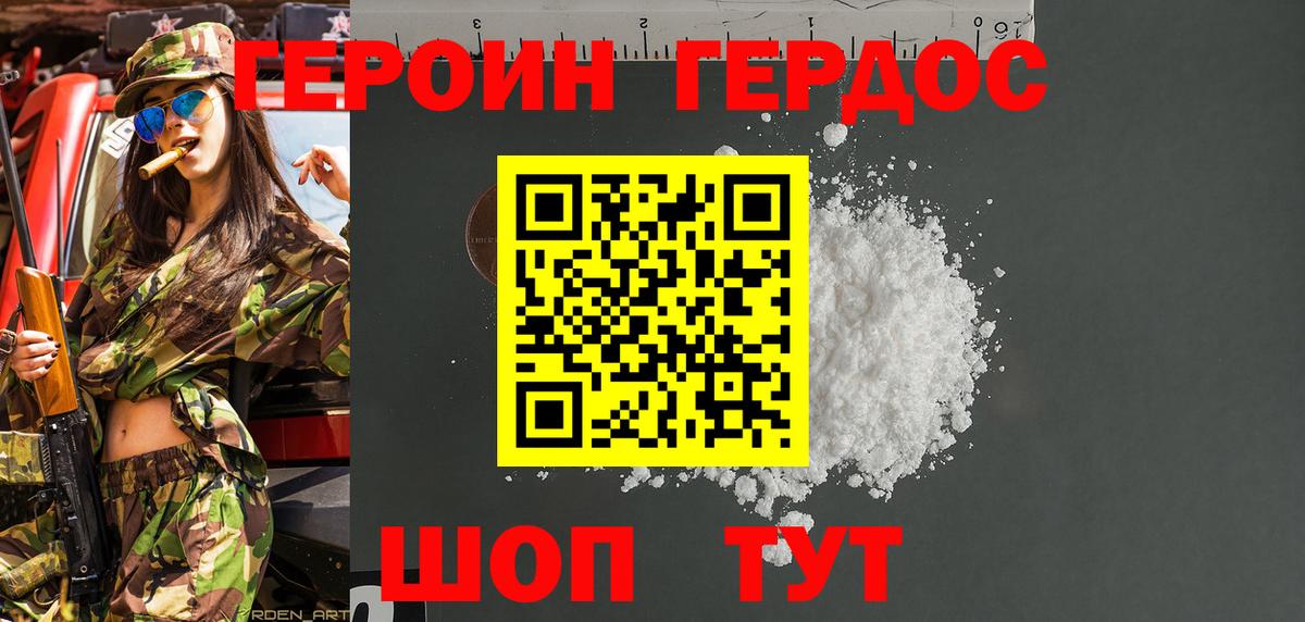 Героин Афган Гуково
