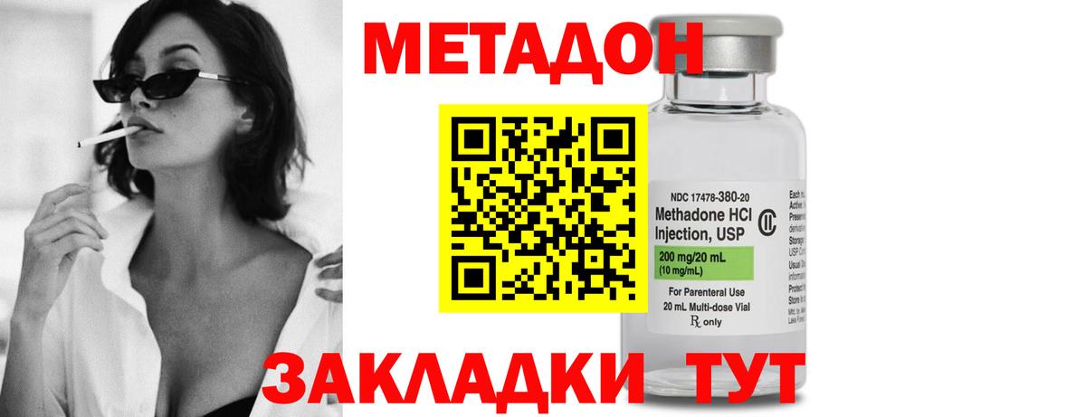Метадон methadone Гуково