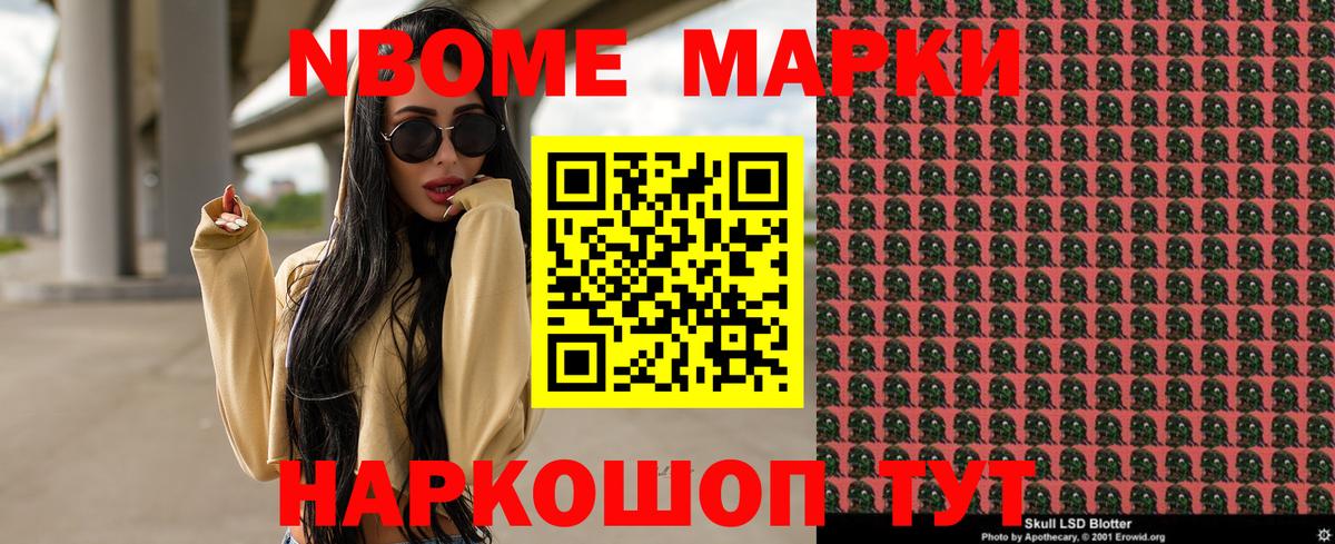 Марки N-bome  Наркотические марки 1500мкг  Гуково  Наркотические марки 1500мкг 