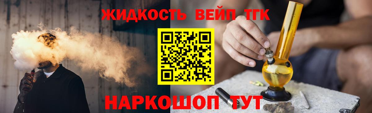 ТГК вейп  Дистиллят ТГК Wax  Гуково  Вход с VPN 